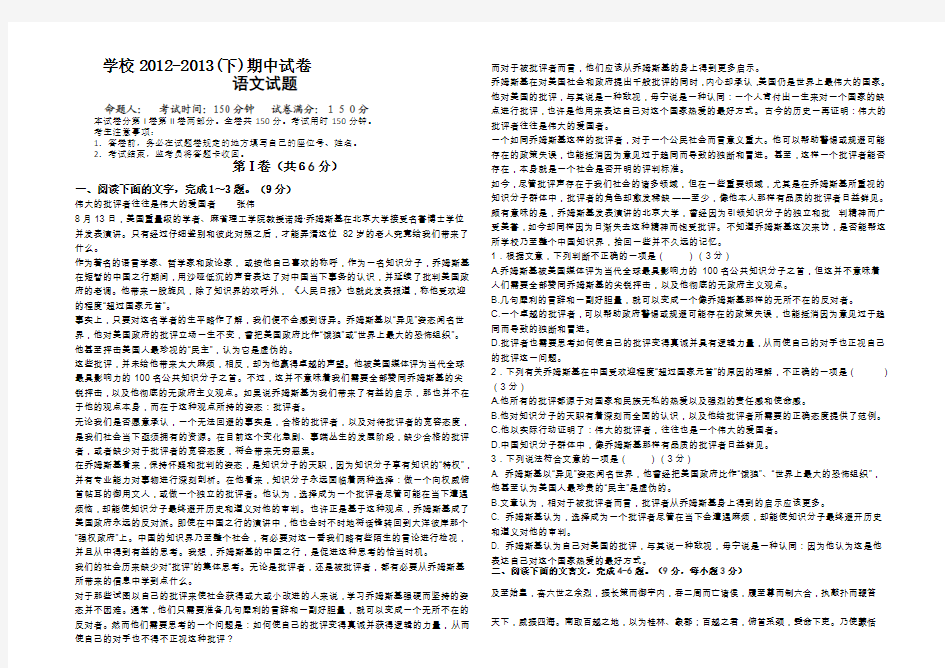 高一下学期语文期中考试卷