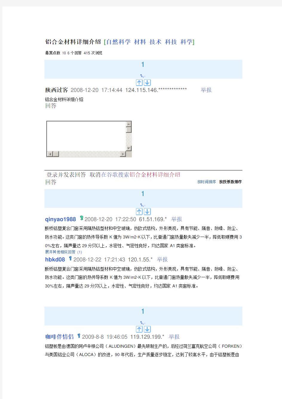 铝合金材料详细介绍