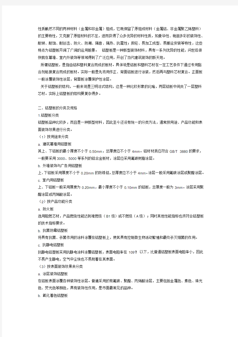 铝合金材料详细介绍