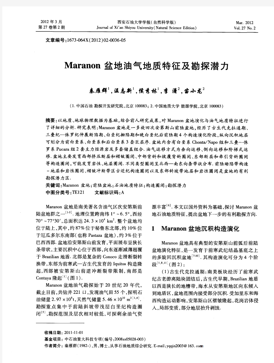 Maranon盆地油气地质特征及勘探潜力