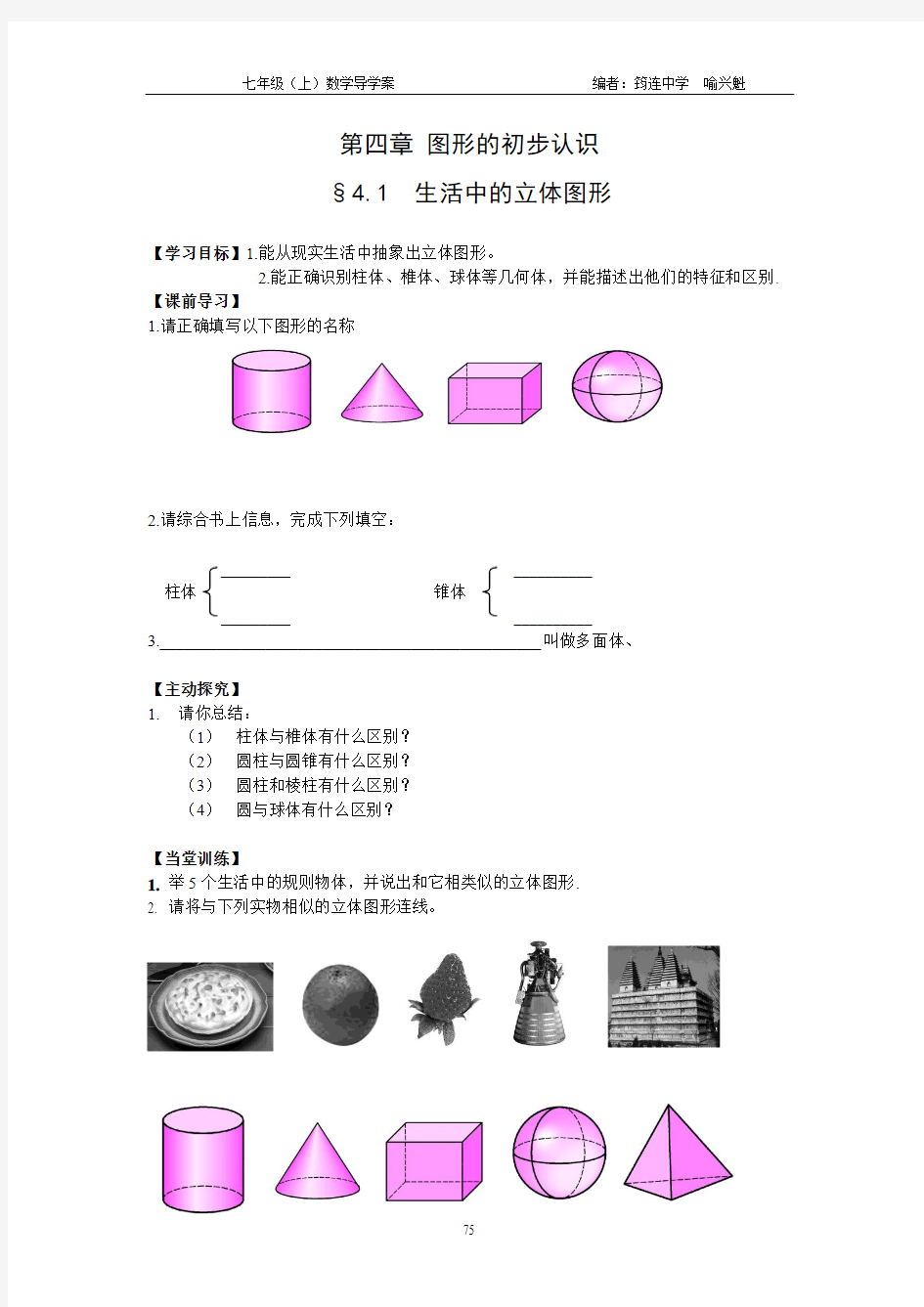 第四章 图形的初步认识