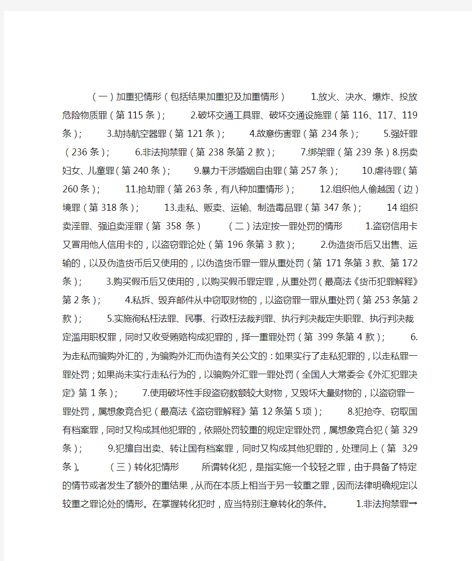 刑法关于罪数问题的特殊规定