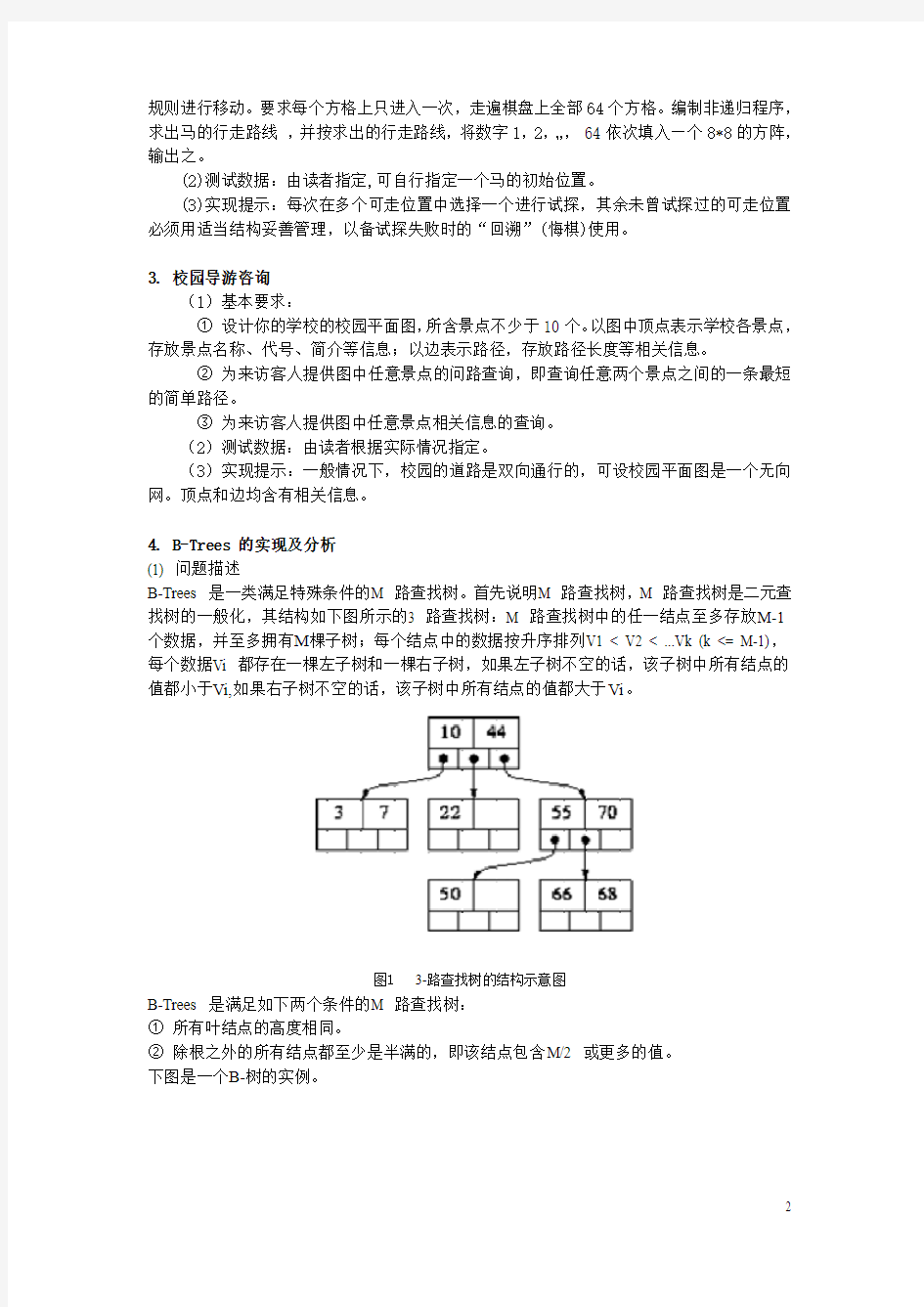 第二部分  课程设计题目