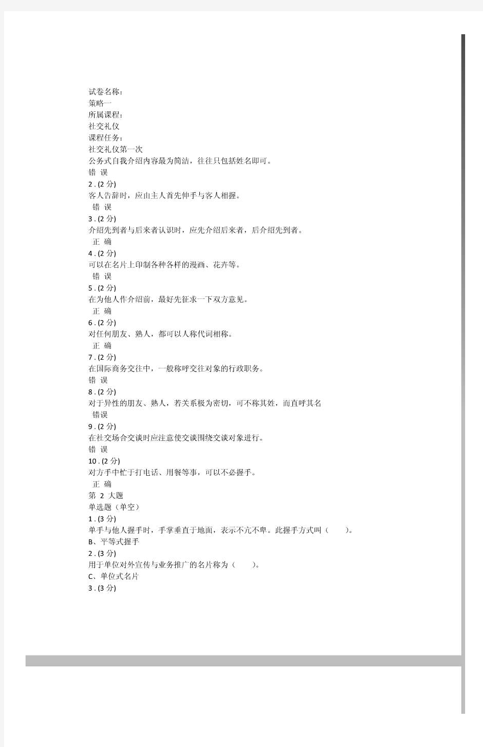 电大社交礼仪网上作业答案