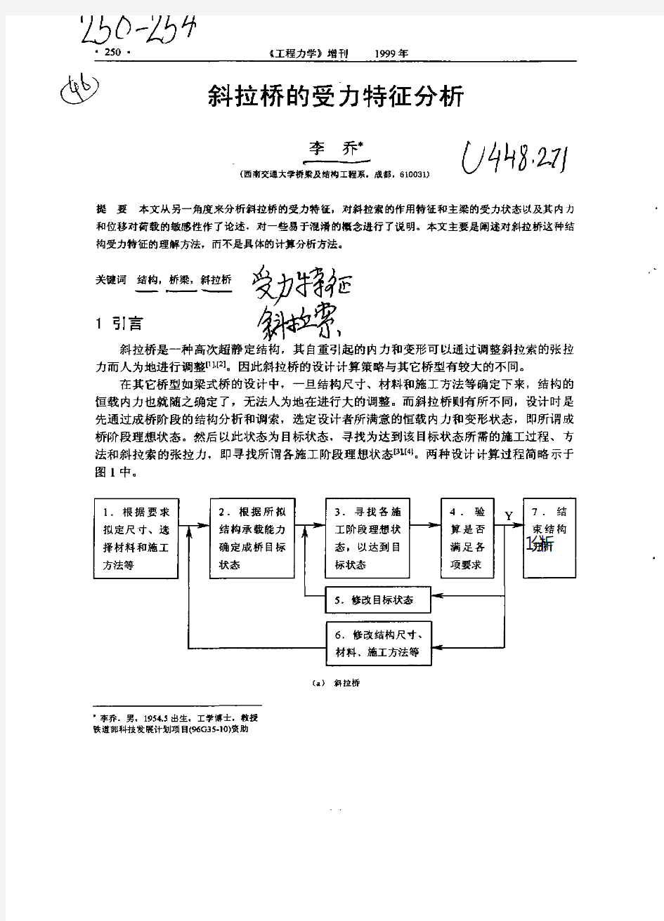 斜拉桥的受力特征分析