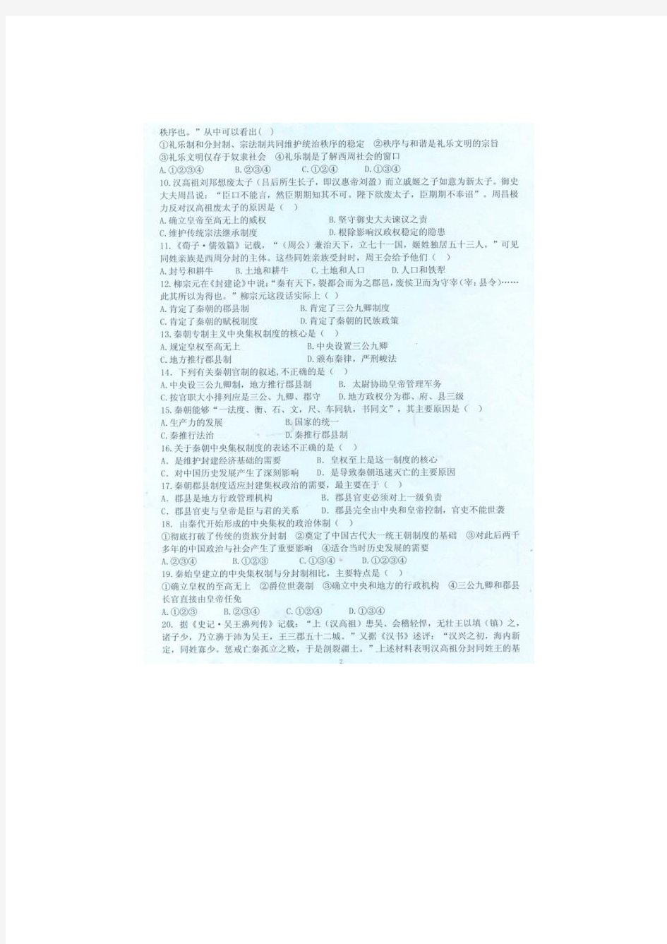 河北省衡水市故城县高级中学2014-2015学年高一上学期第一次月考历史试题(扫描版)含答案