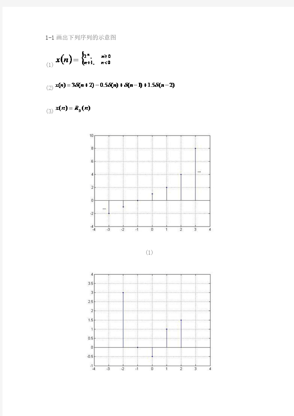 数字信号处理_课后习题答案