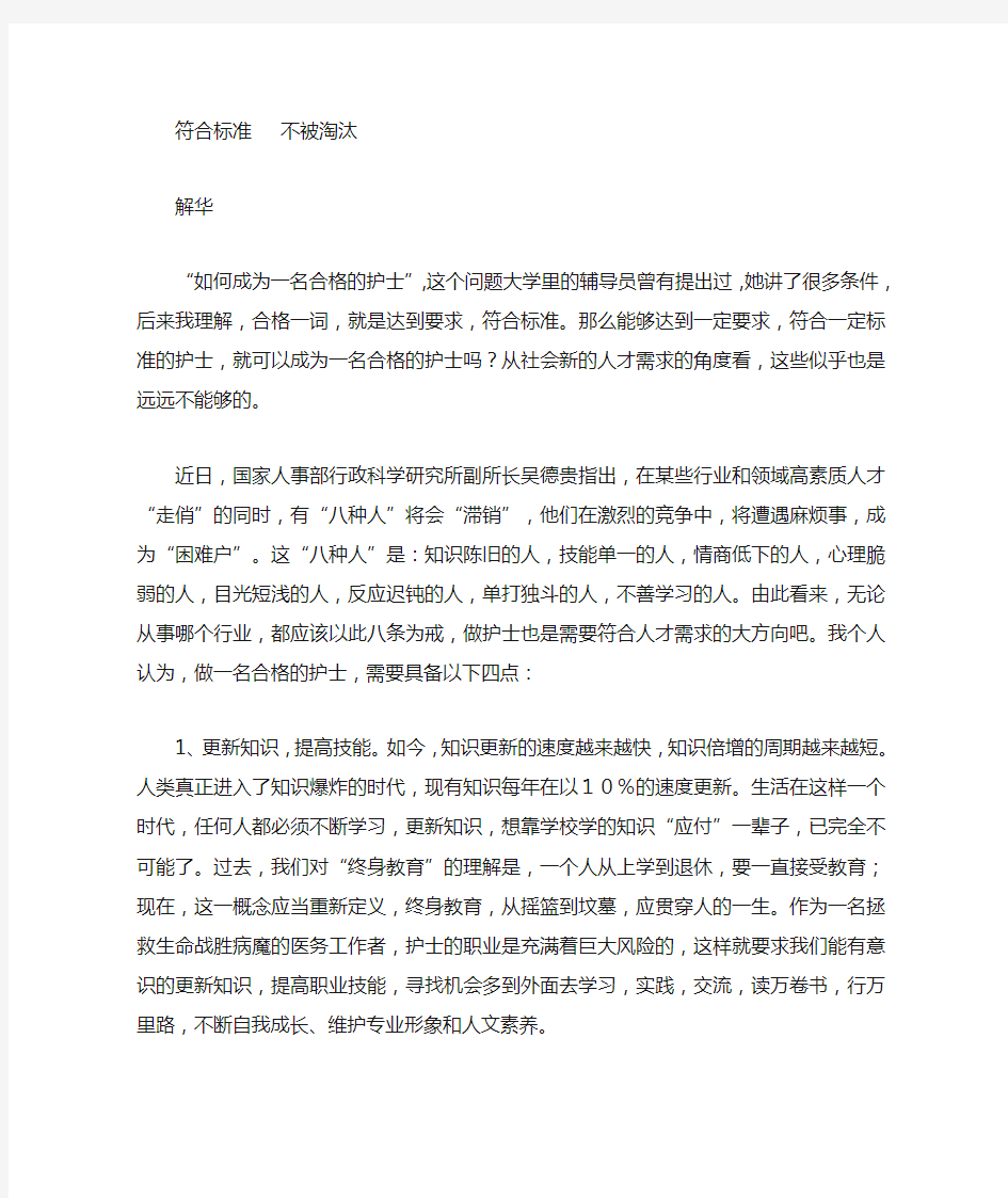 如何做一名合格护士