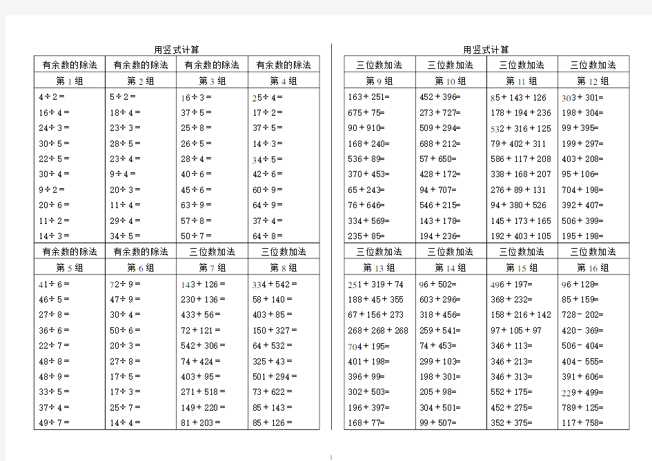 小学数学二年级下册竖式计算题