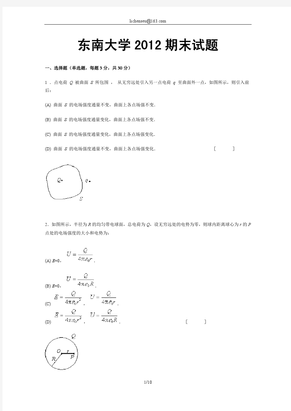 东南大学物理2012期末考试试题