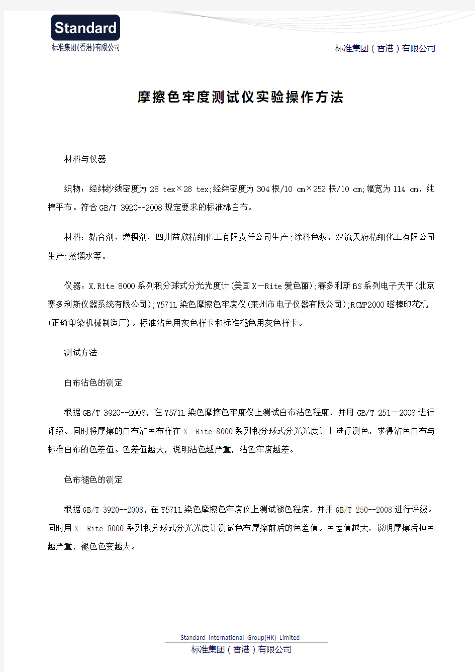 摩擦色牢度测试仪实验操作方法