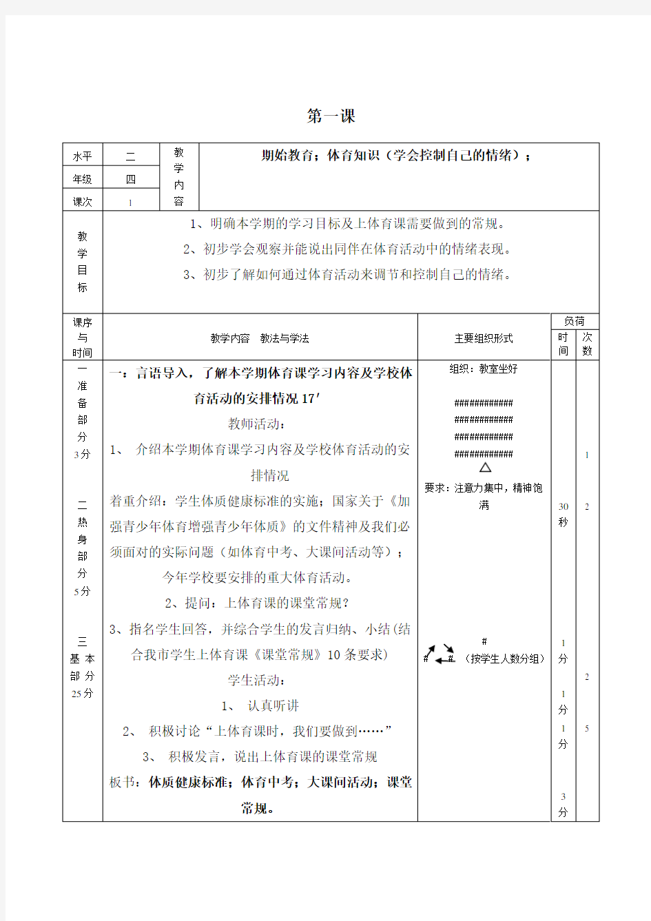 小学三年级下册体育教案