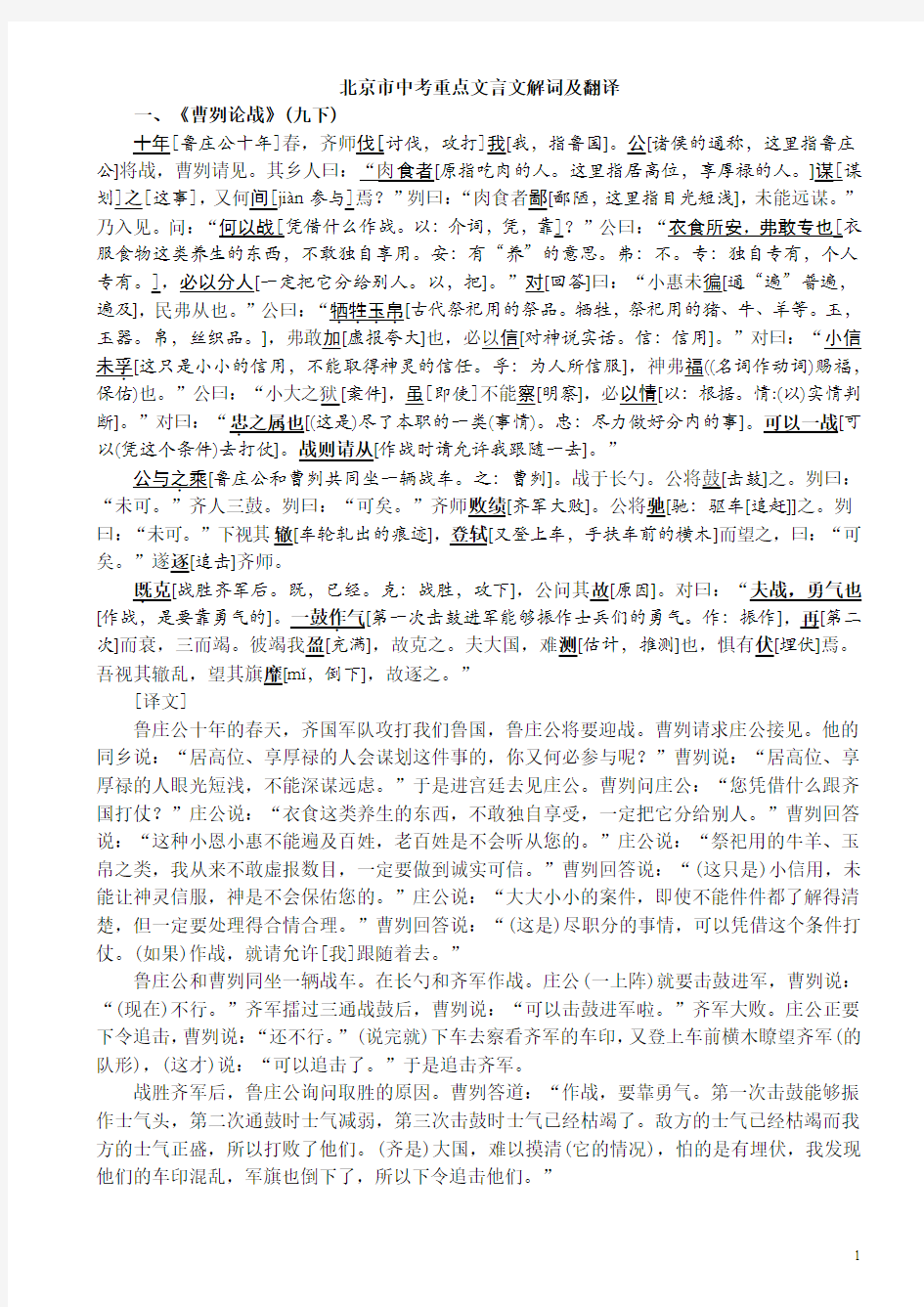 北京中考18篇文言文解词与译文