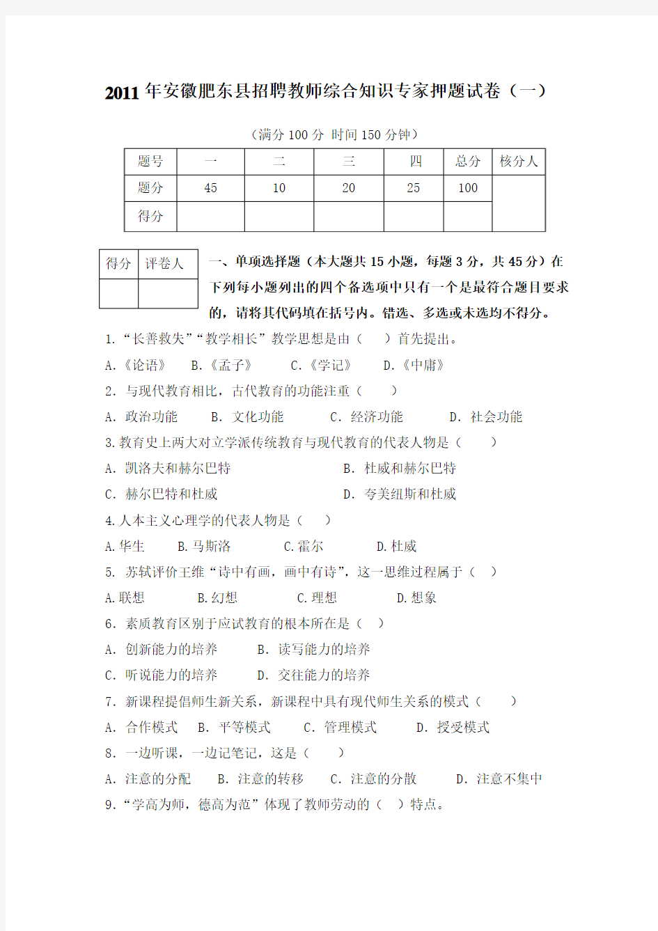 2011年安徽肥东县招聘教师综合知识专家押题试卷(共三套附标准答案)