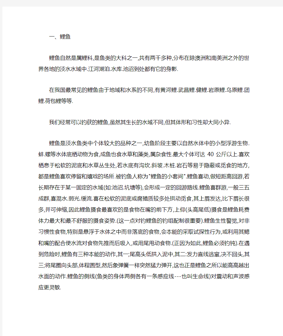 六种常见鱼的习性