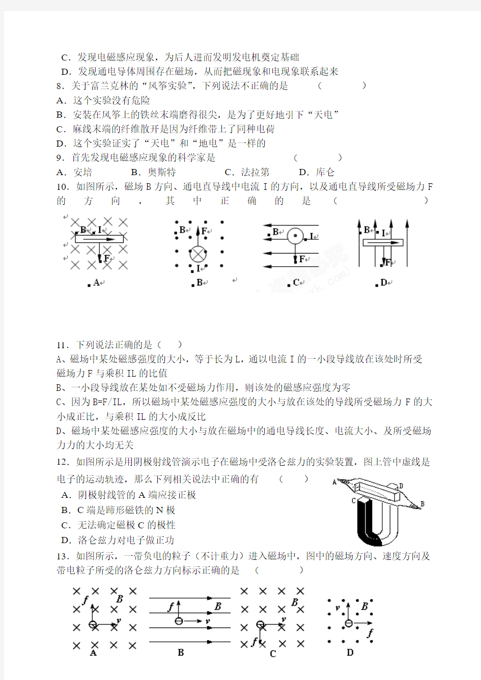 江苏省启东中学2014-2015学年高二上学期第一次月考物理试题1(无答案)