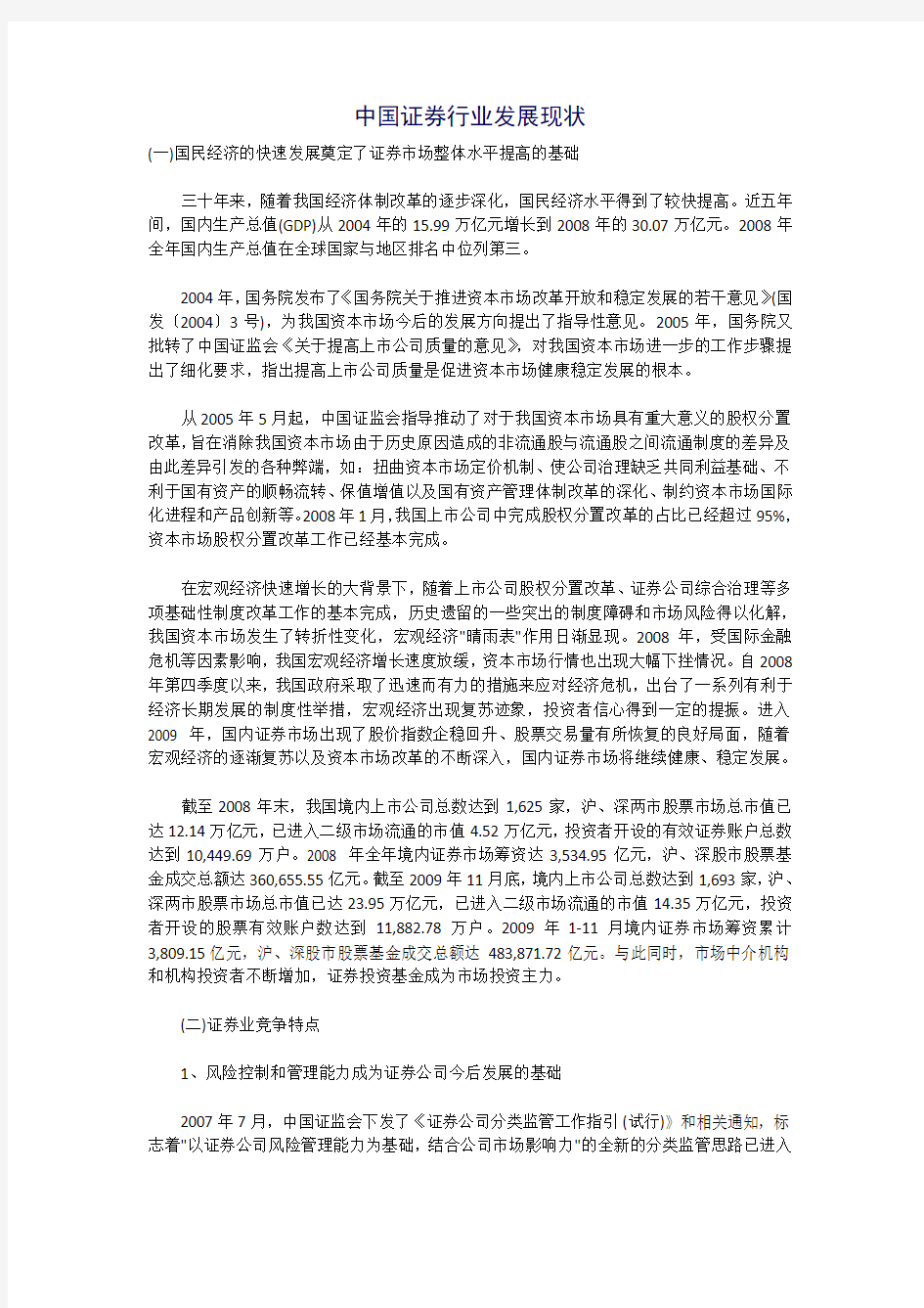 中国证券行业发展现状