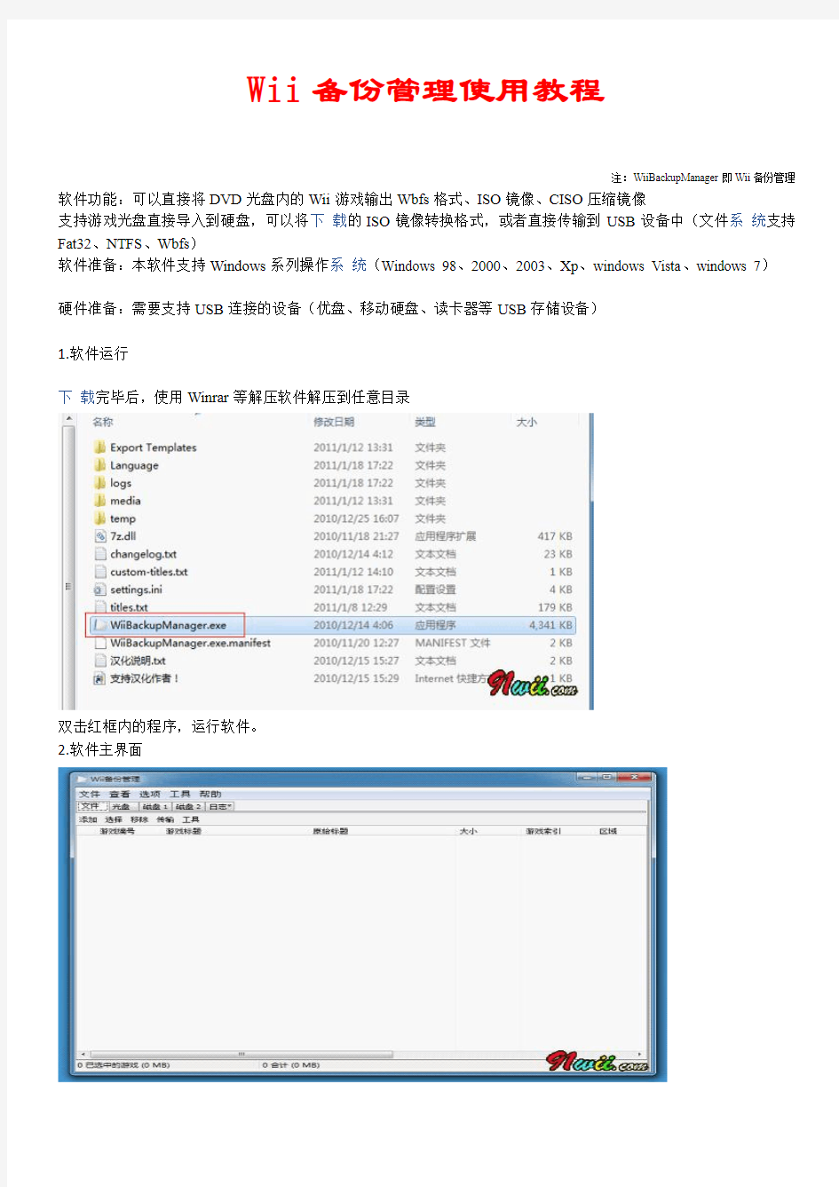 Wii Backup Manager Build 78管理使用教程