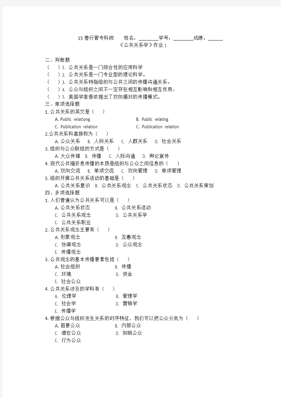 《公共关系学》作业 (1)