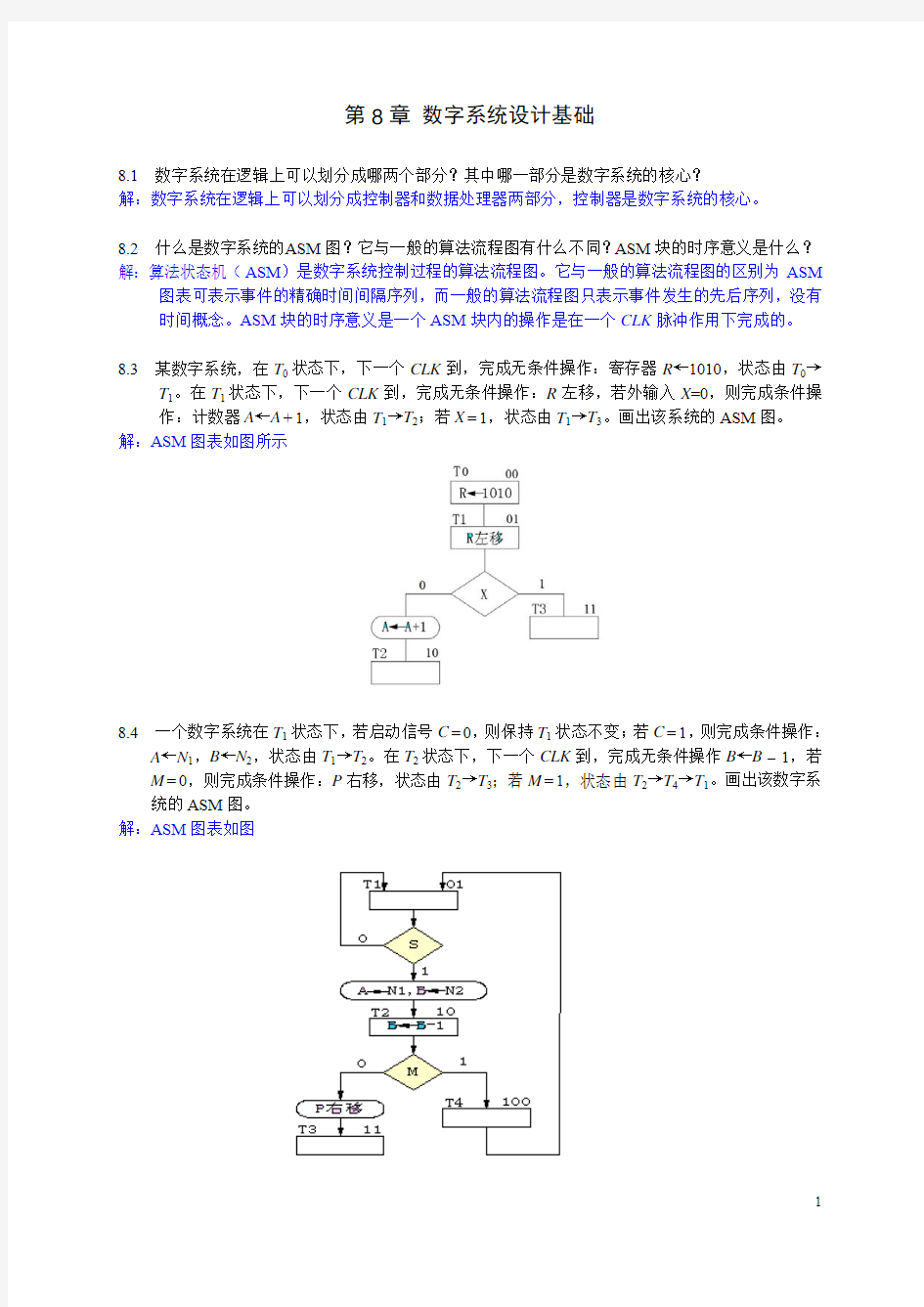 数字电路第8章 数字系统设计基础-习题答案