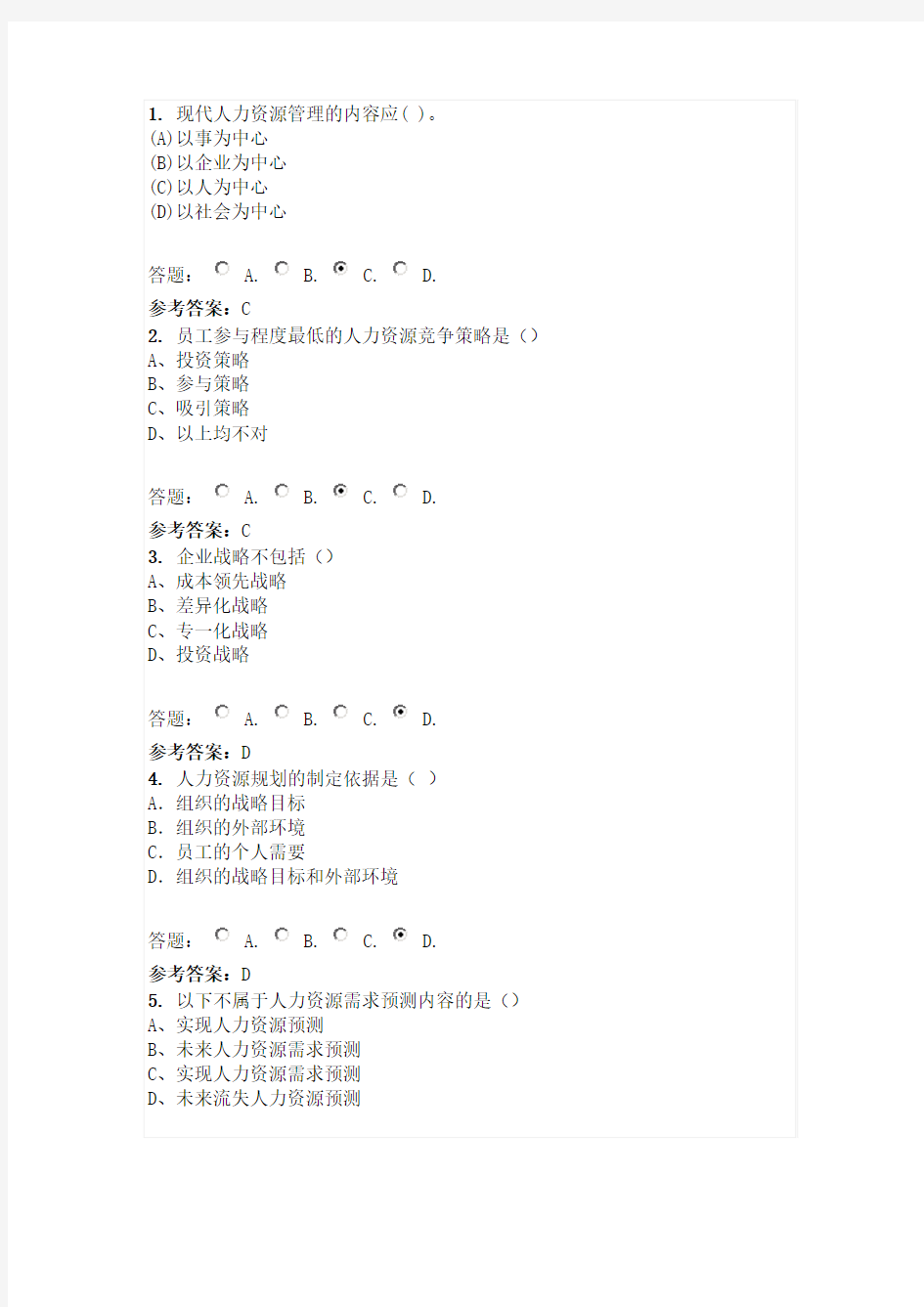 人力资源管理第二次作业