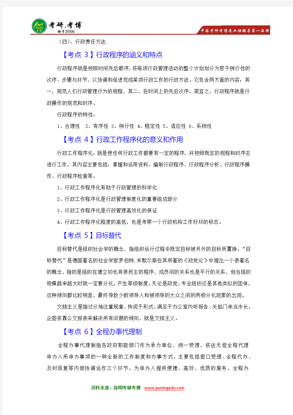 【内部资料】2016年北京大学行政管理考研参考书目重点解析-