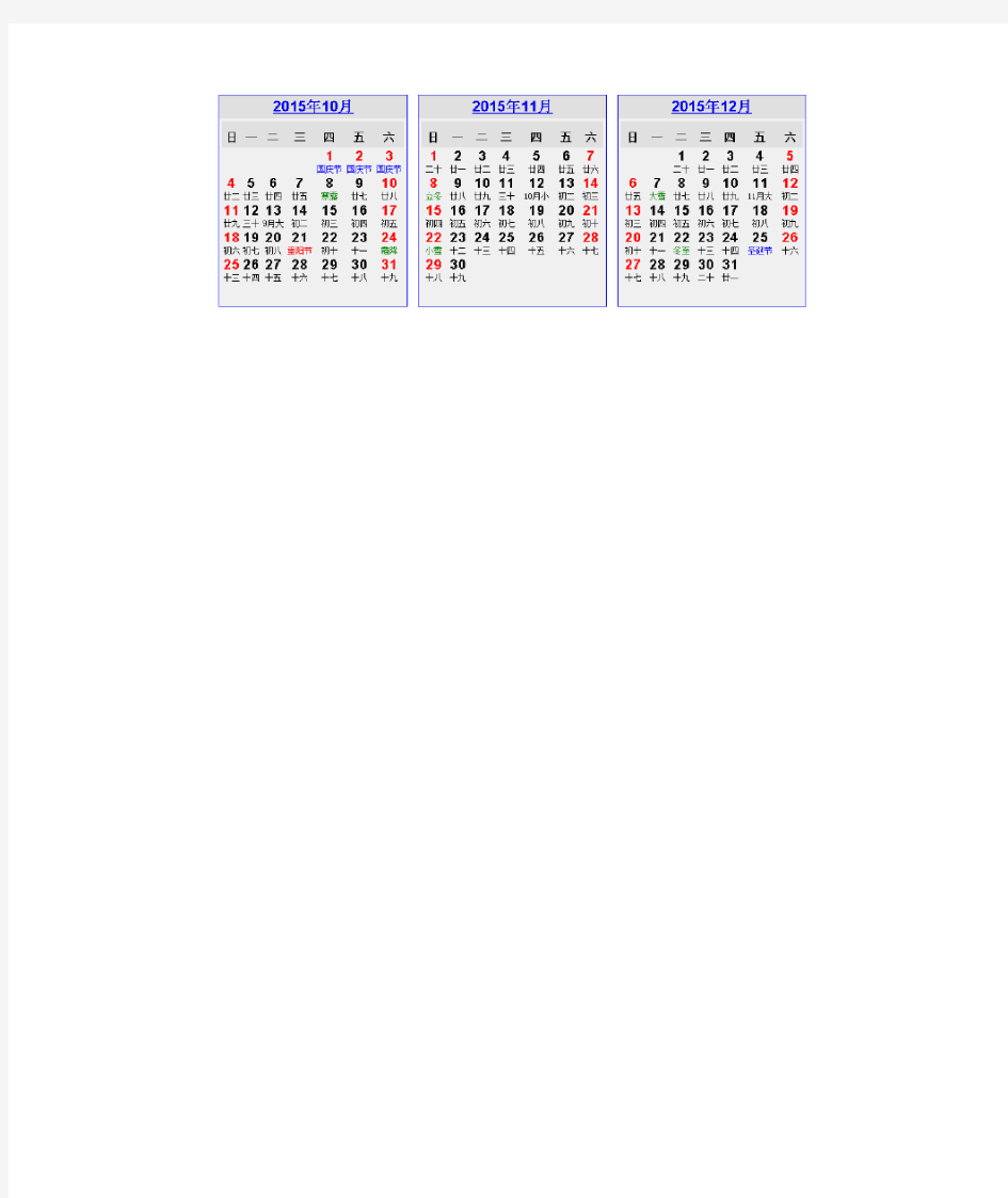 2015年日历A4直接打印