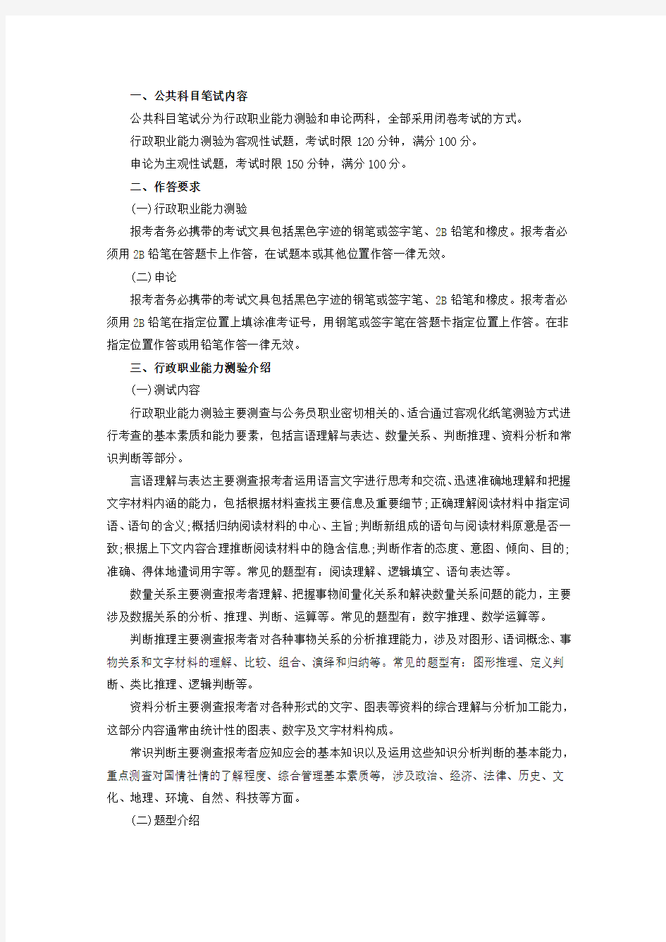 2014年安徽省政法干警考试行测申论大纲