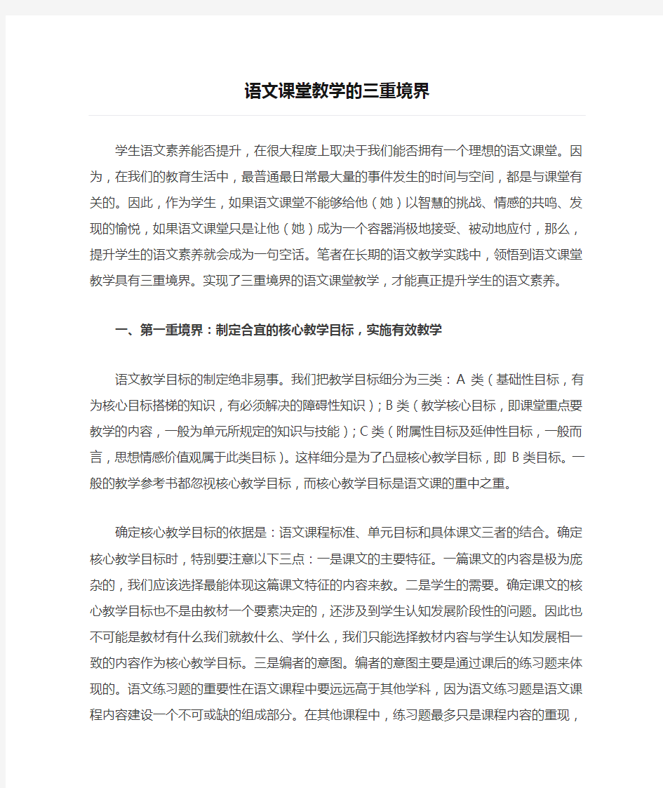 语文课堂教学的三重境界