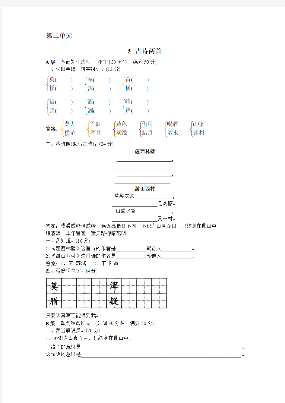 人教新课标小学四年级语文上册同步练习试卷第七册同步训练 古诗两首试题及答案