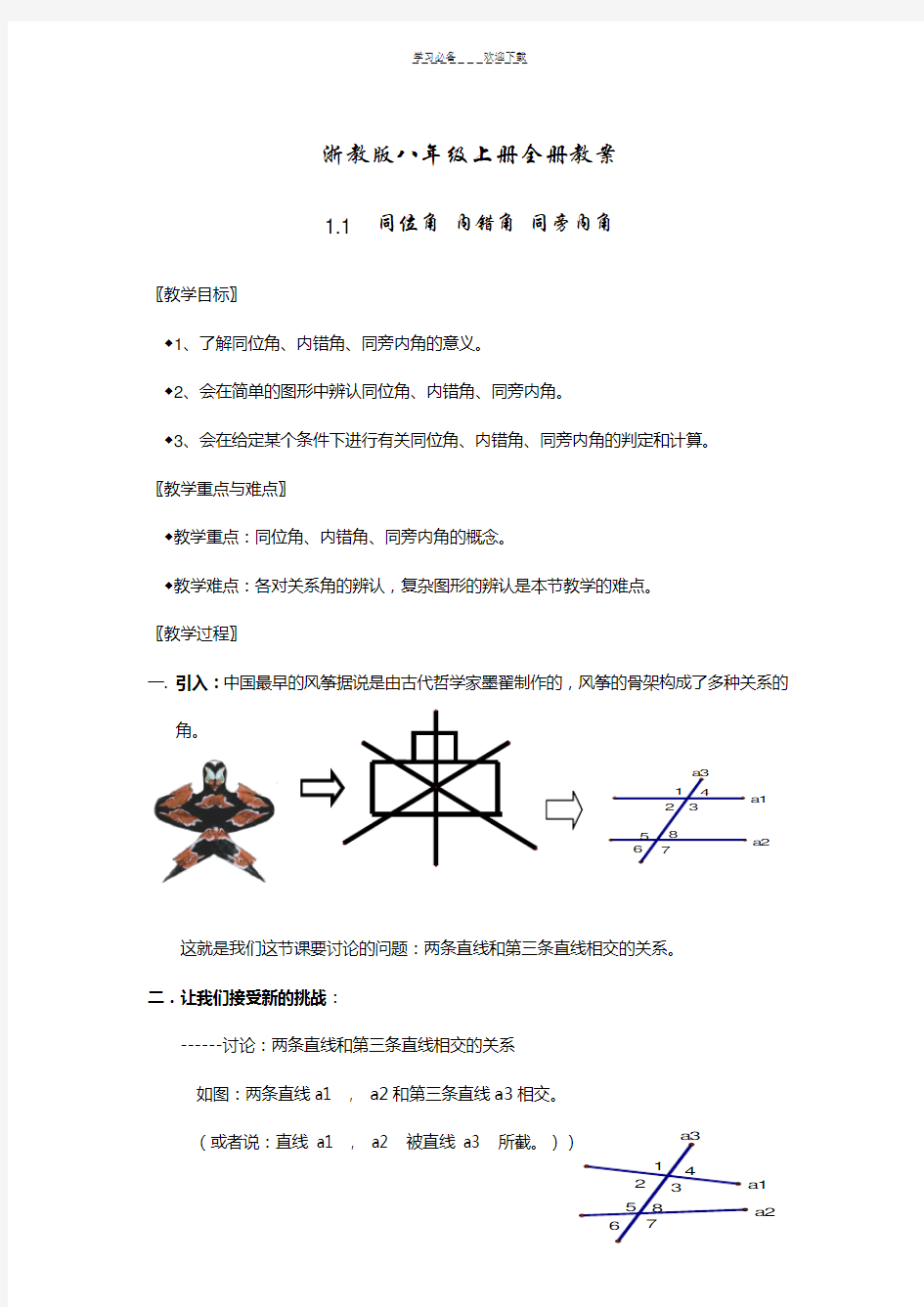 浙教版八年级数学上册全册精品教案