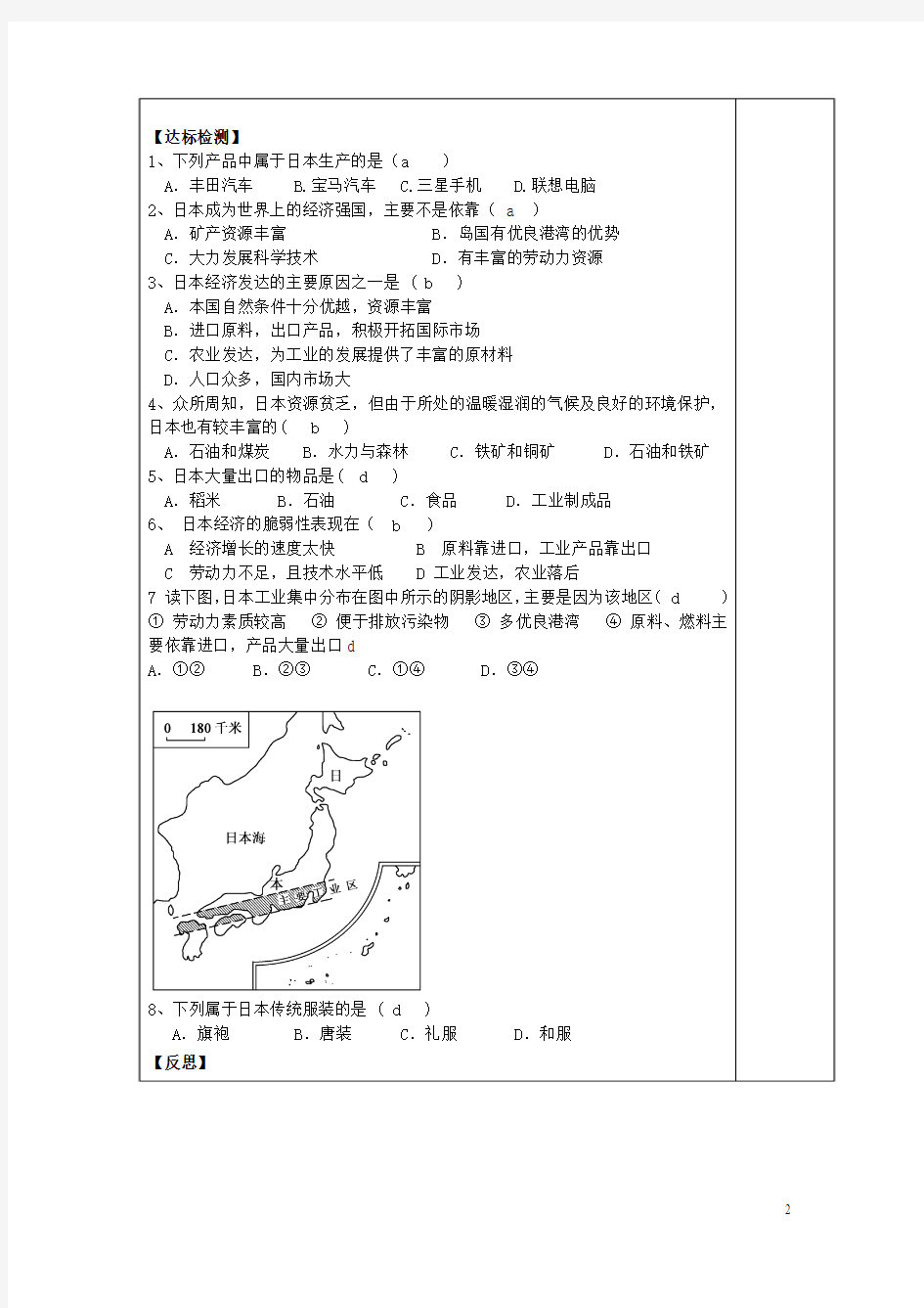 七年级地理下册第八章第一节日本(第2课时)学案(新版)湘教版