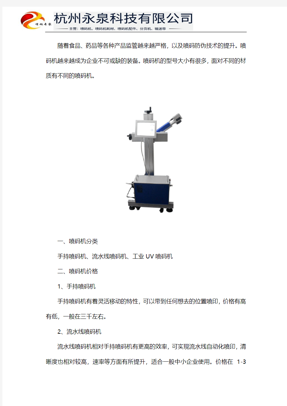 激光喷码机的分类、价格、优势及选择