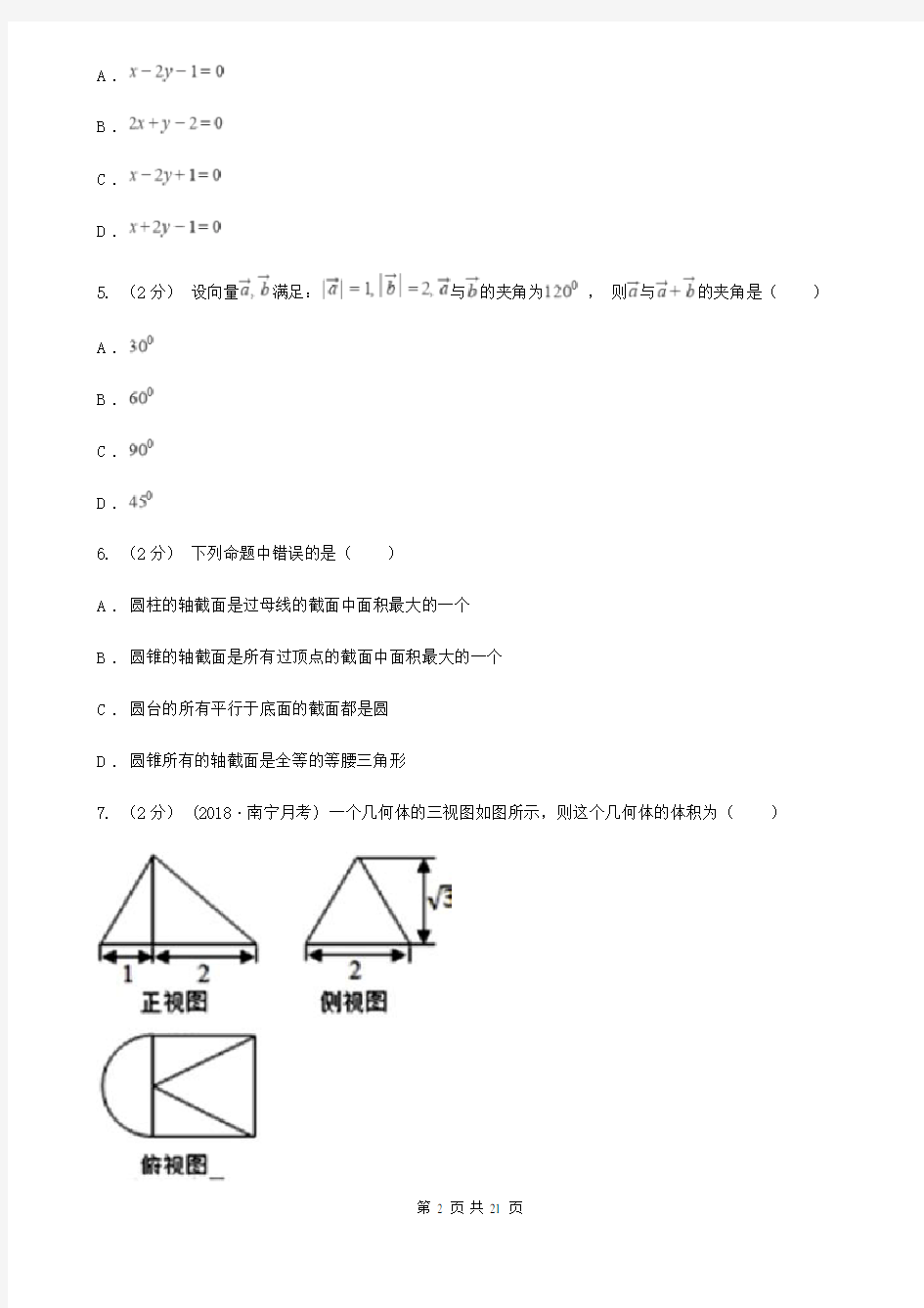 广东省数学高二上学期理数10月月考试卷