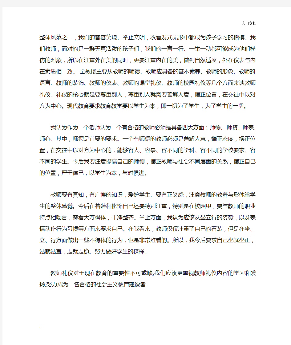 教师礼仪在教学中的重要性