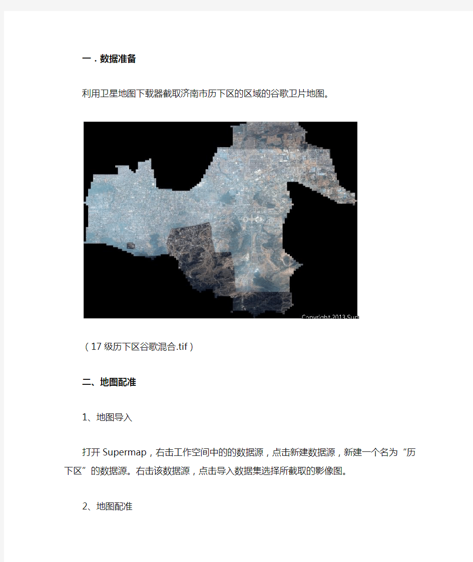 supermap制作专题地图 详细过程剖析