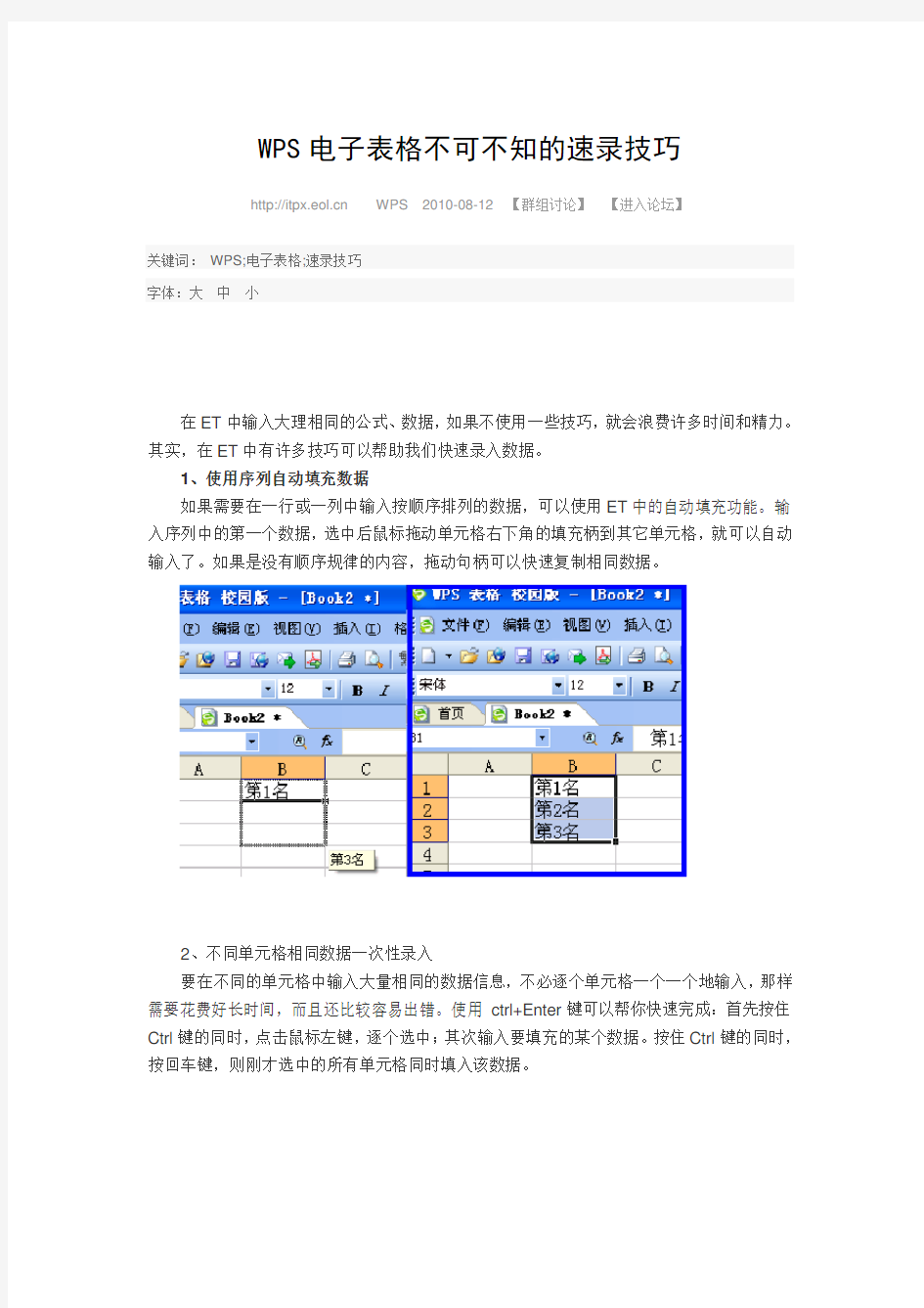 WPS电子表格不可不知的速录技巧