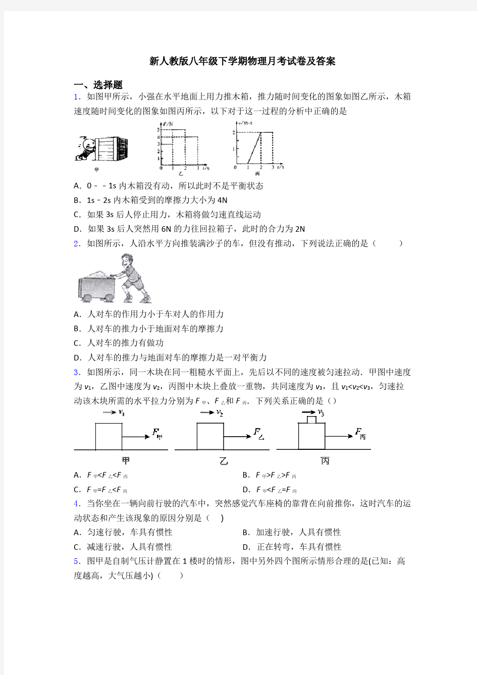 新人教版八年级下学期物理月考试卷及答案