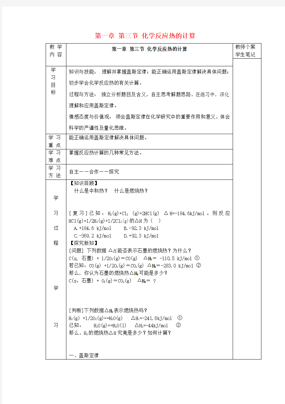 高中化学第1章学反应与能量13化学反应热的计算学案新人教版选修4