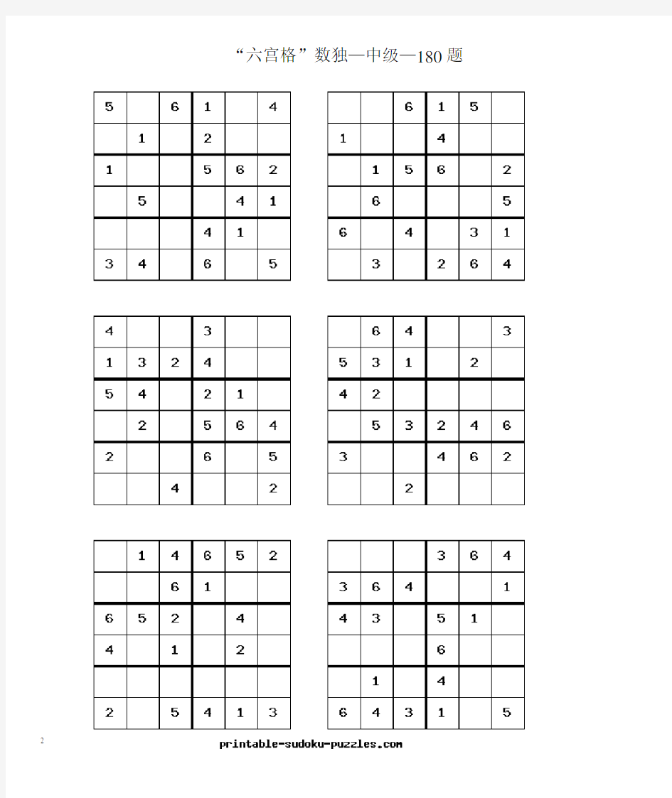 (完整版)“六宫格”数独—中级—180题