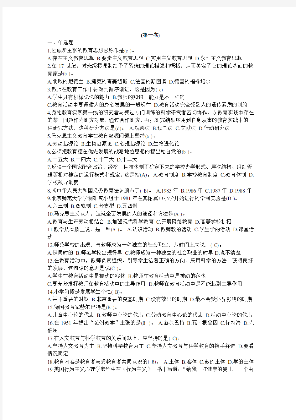 招教考试教育学心理学试题6套装