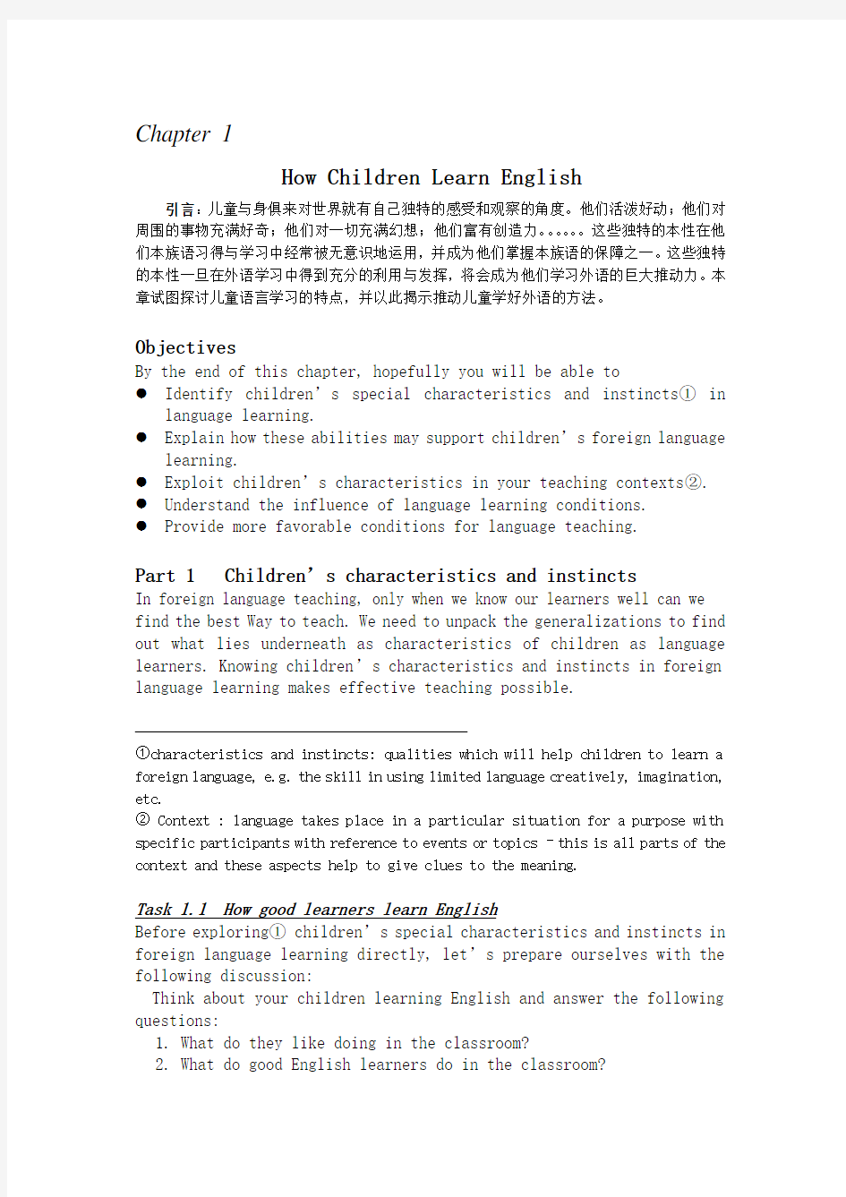 小学英语教学技能培训教程