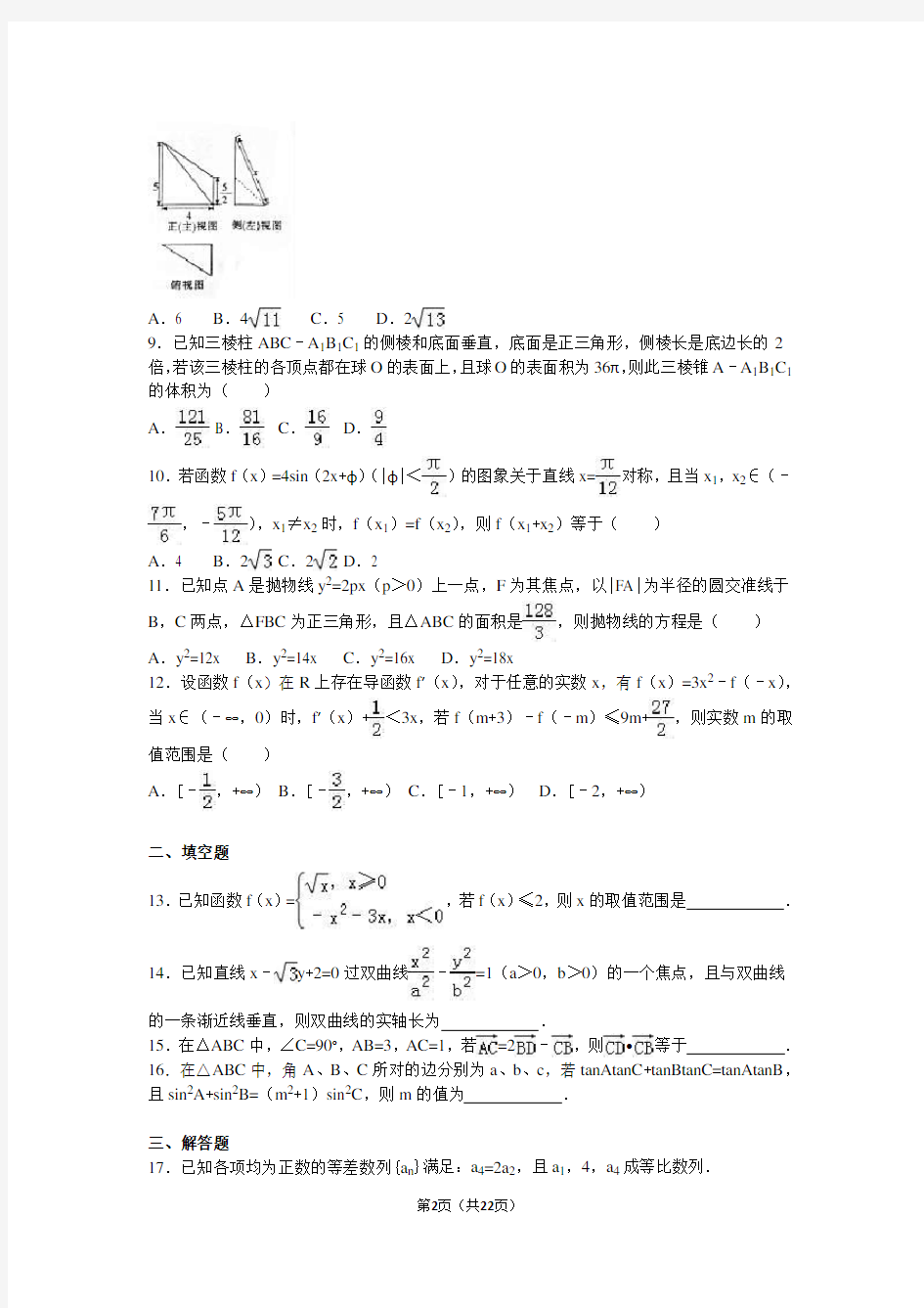 2020年辽宁省重点高中协作校高考数学一模试卷(理)含答案解析