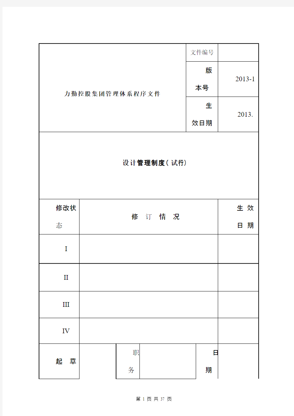 设计管理制度汇编(附流程图及附表)