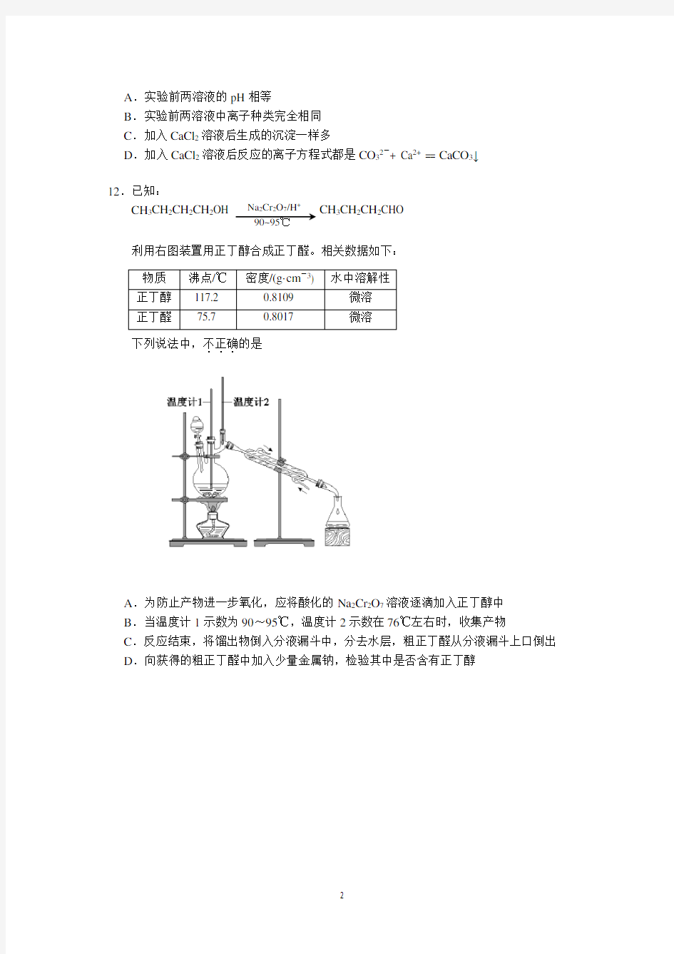 2017西城区高三一模化学试卷及答案