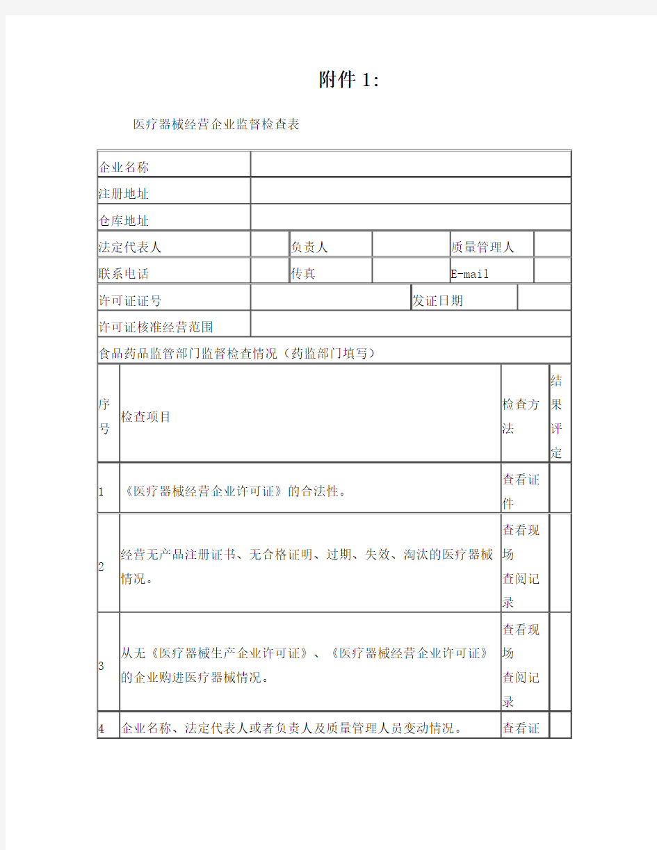 医疗器械自查表