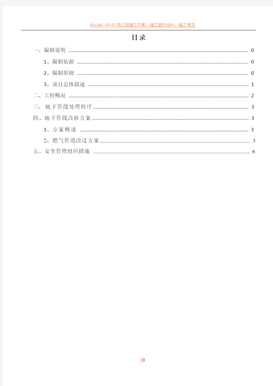 燃气管道改迁施工方案