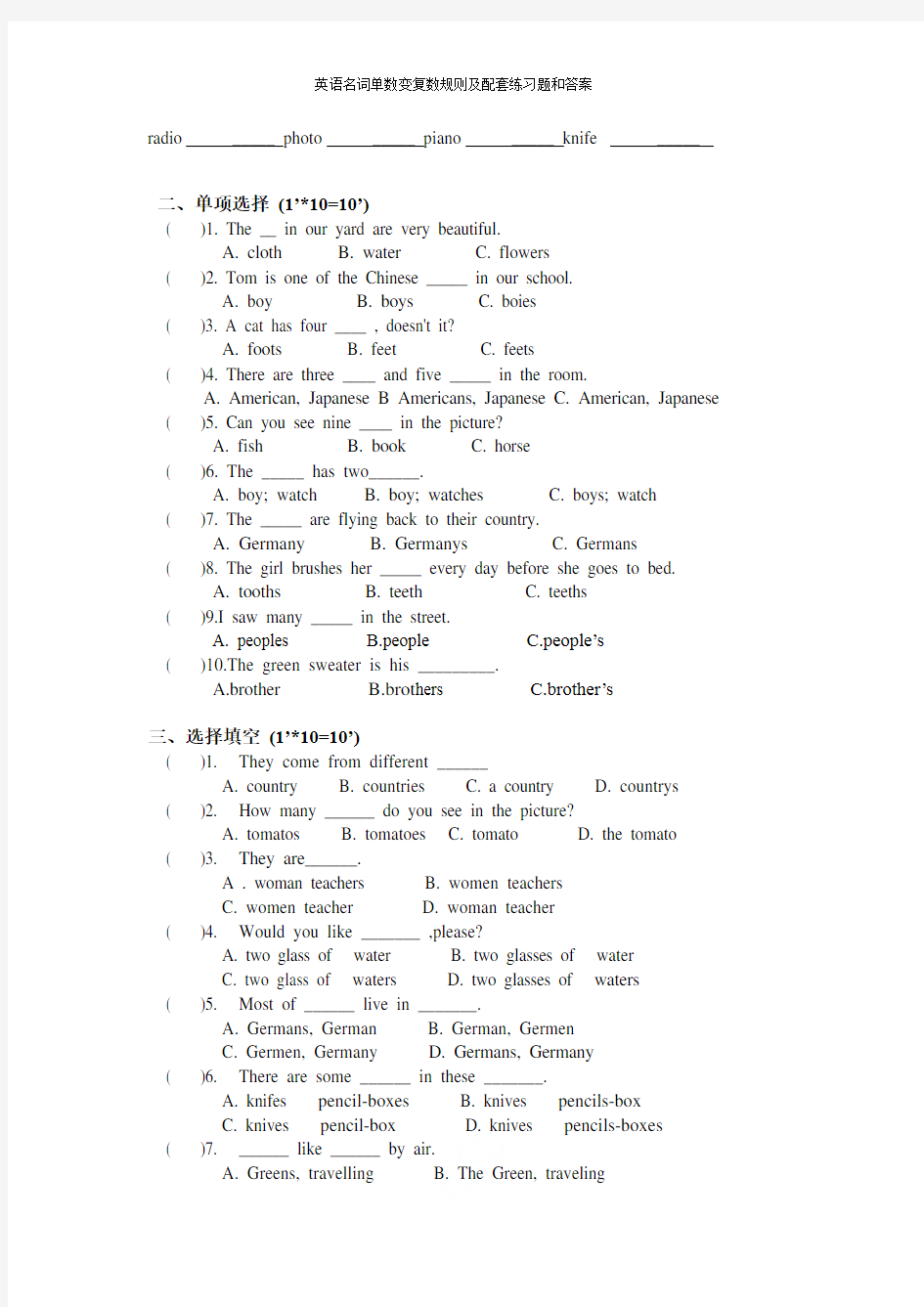 英语名词单数变复数规则及配套练习题和答案