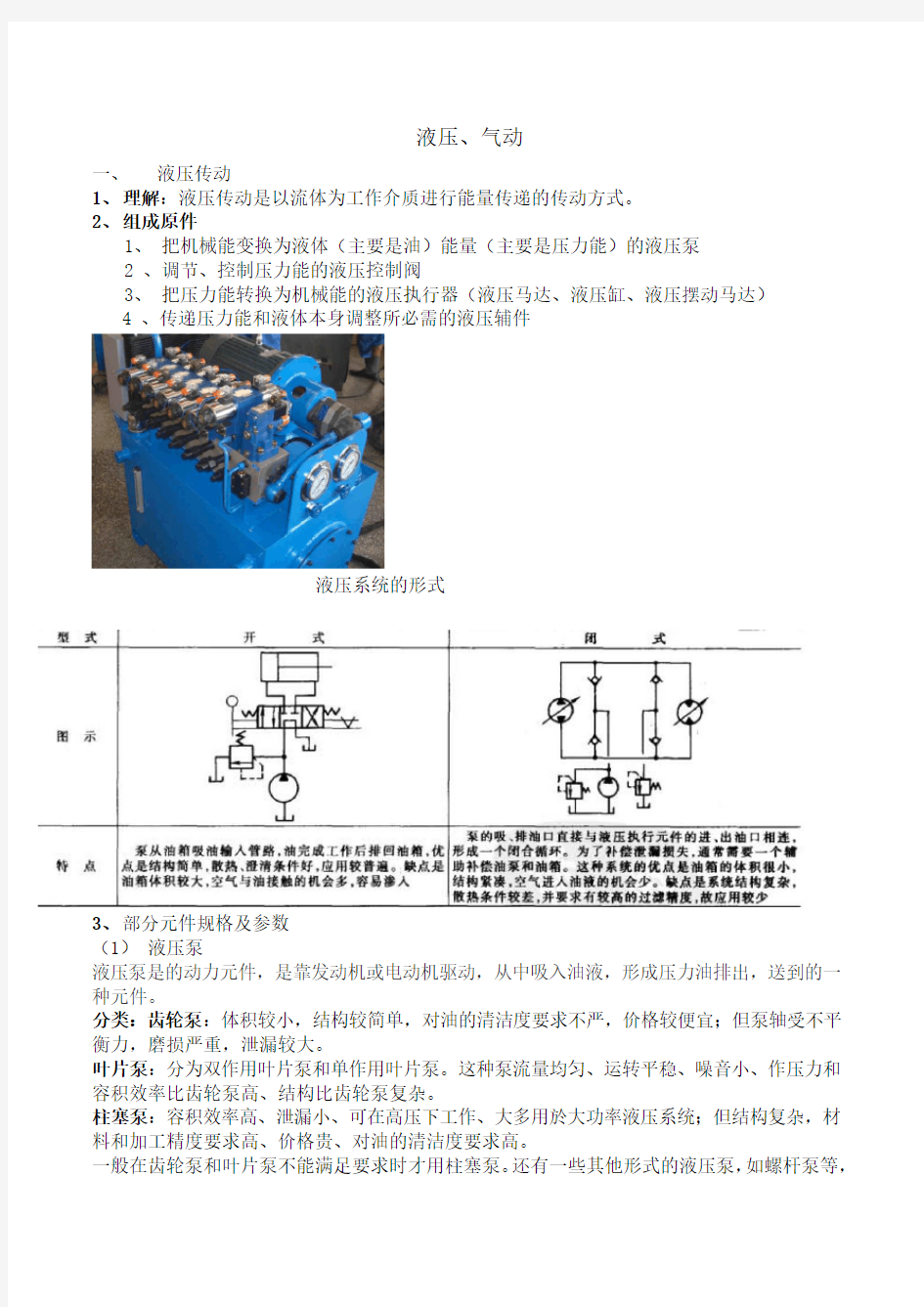 液压泵液压缸液压马达的型号参数以