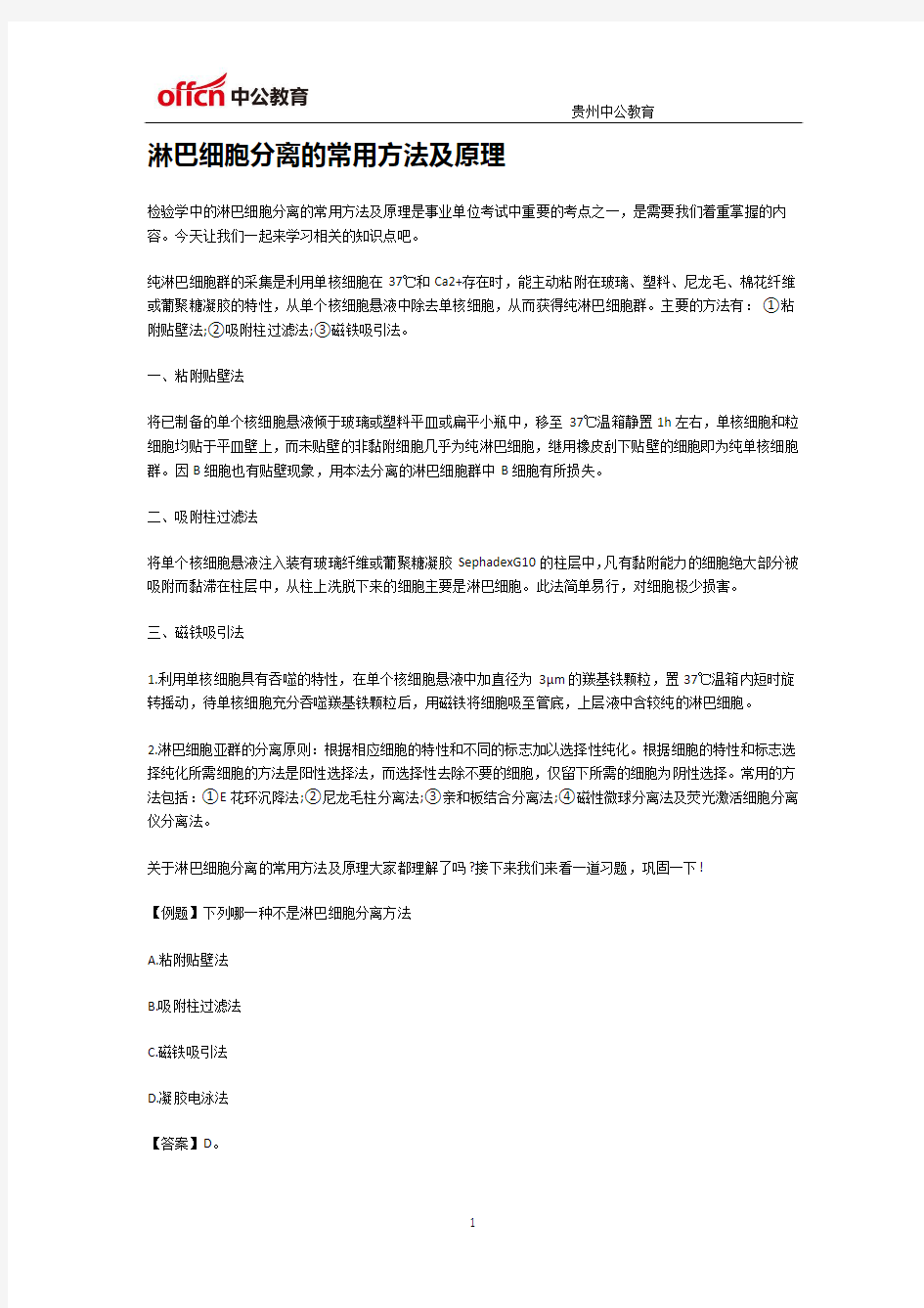 淋巴细胞分离的常用方法及原理